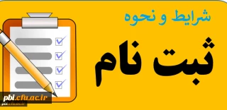 قابل توجه دانشجویان جدیدالورود سال 99 و ورودی های 

به اطلاع آن دسته از دانشجویان جدیدالورود 99 که تاکنون جهت پذیرش حضوری مراجعه نکردند میرساند روز  چهار شنبه مورخ 03/10/1399 آخرین مهلت مراجعه به پردیس شهید باهنر اصفهان  جهت پذیرش حضوری میباشد وبعد از این تاریخ هیچگونه پذیرشی انجام نخواهد شد .