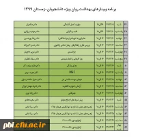 برگزاری دوره های آنلاین بهداشت و سلامت روان ویژه دانشجویان 3