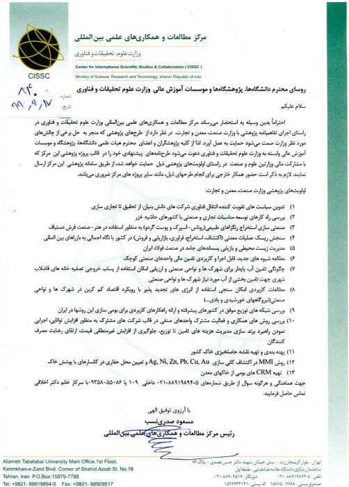 طرح های پیشنهای وزارت صمت