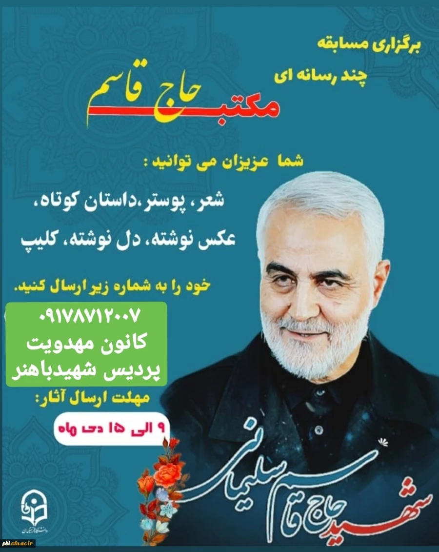 مسابقه چند رسانه ای 
 #مکتب حاج قاسم 2