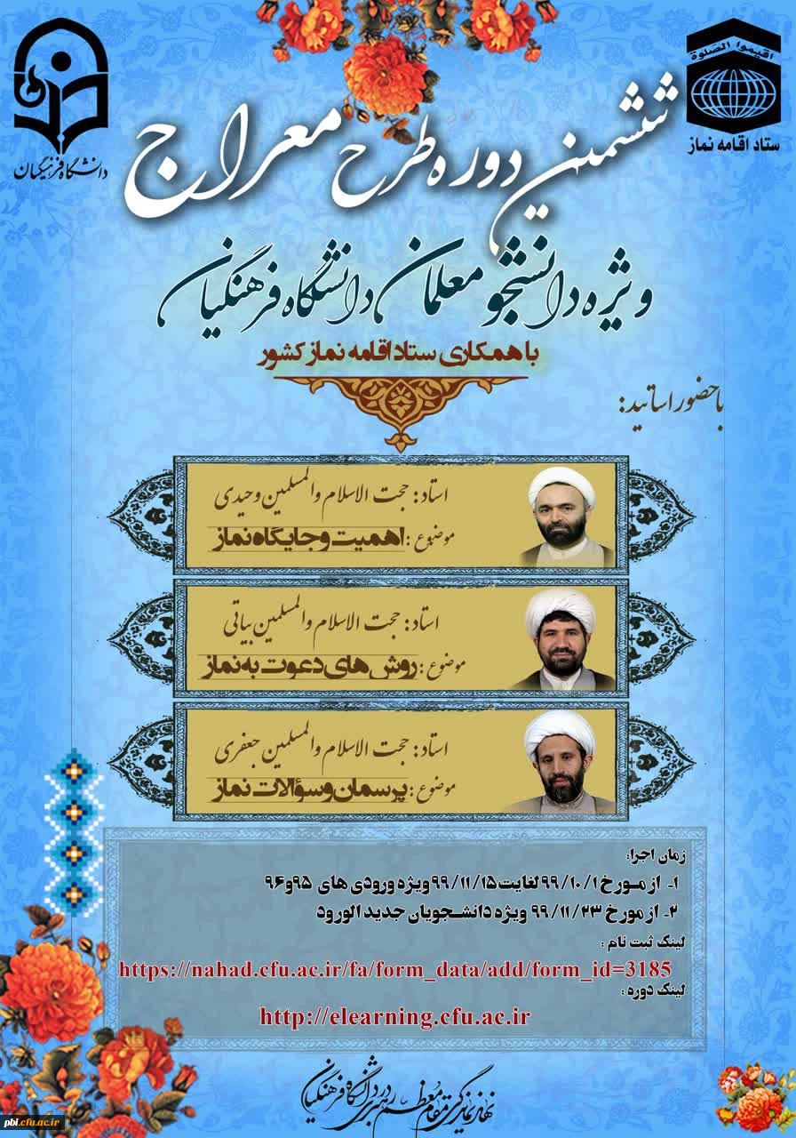 برگزاری دوره طرح معراج  3