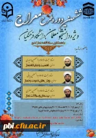 فراخوان ثبت نام در دوره طرح معراج 2