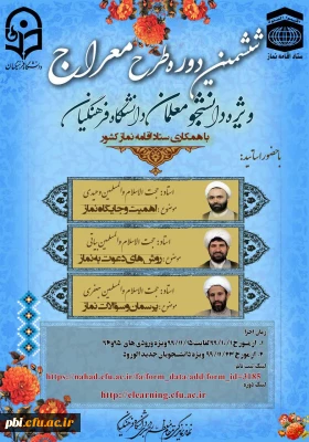 قابل توجه دانشجو معلمان ورودی 96 و 99(جدید الورودها)

فراخوان ثبت نام در دوره طرح معراج