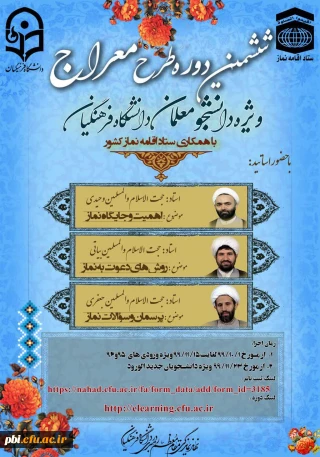 قابل توجه دانشجو معلمان ورودی 96 و 99(جدید الورودها)

فراخوان ثبت نام در دوره طرح معراج