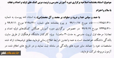 دوره امداد و نجات ویژه کارکنان