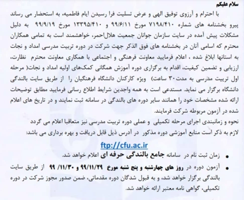 دوره امداد و نجات ویژه کارکنان 3