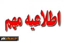 قابل توجه دانشجویان گرامی ورودی 98 و 99 2