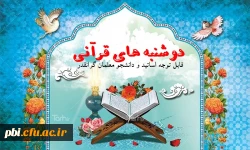 دوشنبه های قرآنی 2