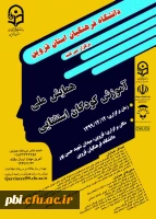 همایش ملی آمو