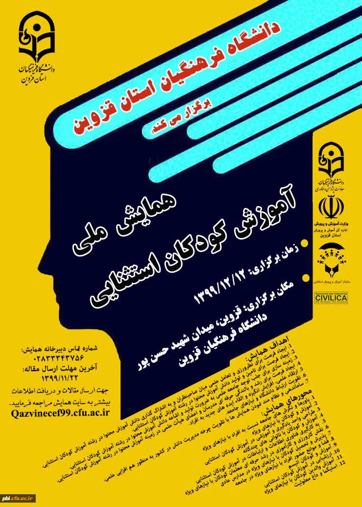 همایش ملی آمو