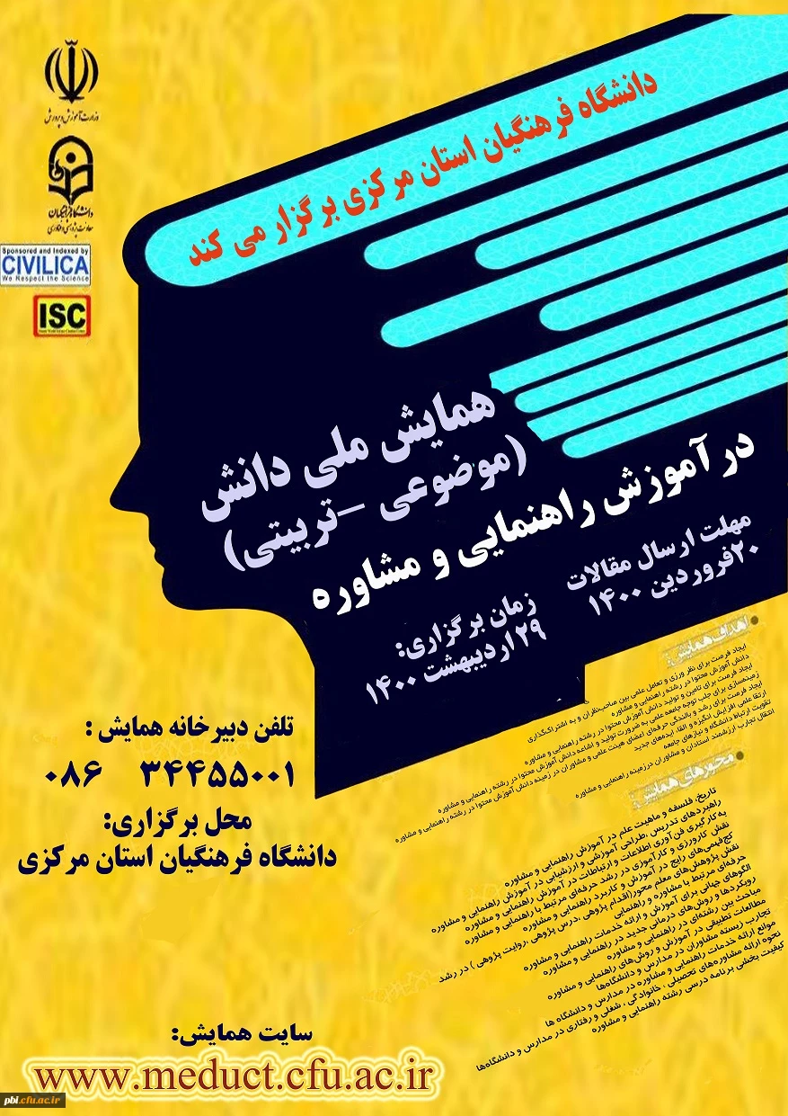 همایش ملی مشاوره 2