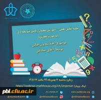 حلسه آنلاین علمی آموزشی  معلمان ریاضی متوسطه اول  2