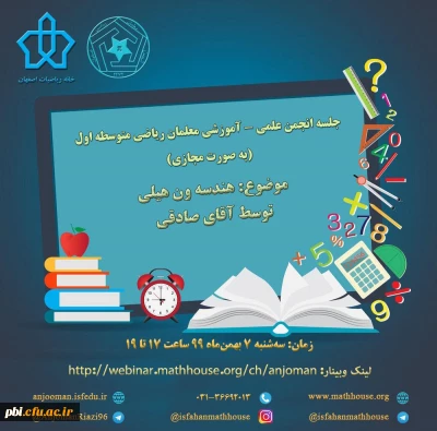 حلسه آنلاین علمی آموزشی  معلمان ریاضی متوسطه اول 