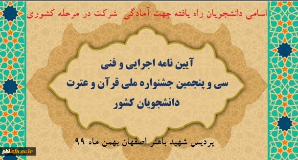 راه یافته به مرحله کشوری جشنواره قرآن و عترت 2