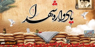 ارائه آثار در یادواره شهدا 