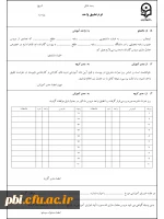 کاربرگ تقاضای تطبیق واحدهای درسی و صدور دانشنامه (تقاضای تطبیق و تغییر گرایش) 2