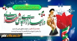 چهل و دومین سالگرد پیروزی انقلاب اسلامی ایران  مبارکباد 2