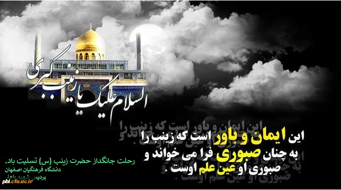 زینب آخر این شبِ تاریک را سر می کند / یاد از یاس و شقایق، یا صنوبر می کند 2