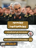 چهل صعود ، چهل گام با شهدا 2