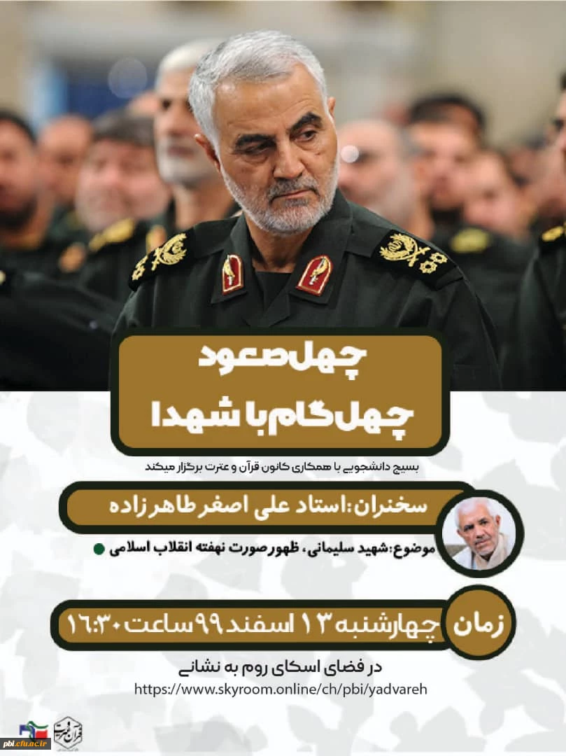 چهل صعود ، چهل گام با شهدا 2