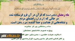 رمضان المبارک 2