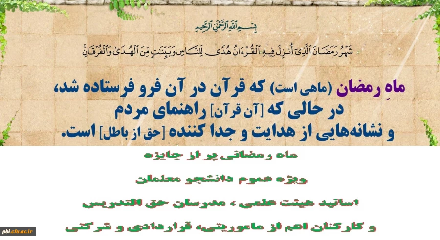 رمضان المبارک 2