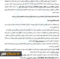 قابل توجه دانشجویان  ورزشکار عزیز 9