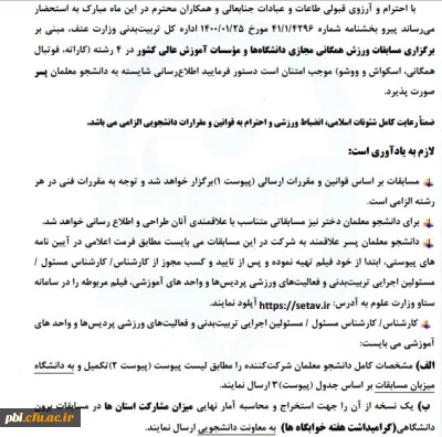 برگزاری مسابقات ورزشی همگانی مجازی دانشگاه ها وموسسات آموزش عالی کشور

قابل توجه دانشجویان  ورزشکار عزیز