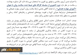 برگزاری دوره های ضمن خدمت مهارت های همدلی 2