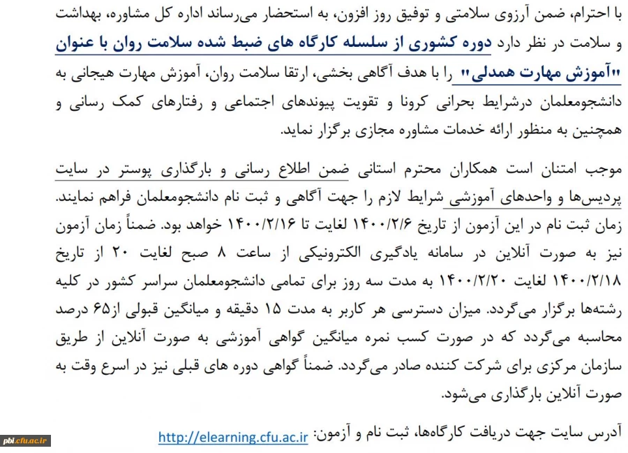 برگزاری دوره های ضمن خدمت مهارت های همدلی 2