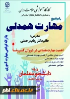 برگزاری دوره های ضمن خدمت مهارت های همدلی 2