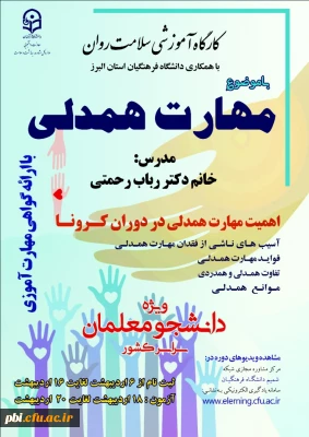 برگزاری دوره های ضمن خدمت مهارت های همدلی