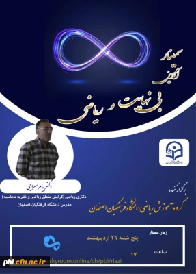  سمینار آموزشی با موضوع: 