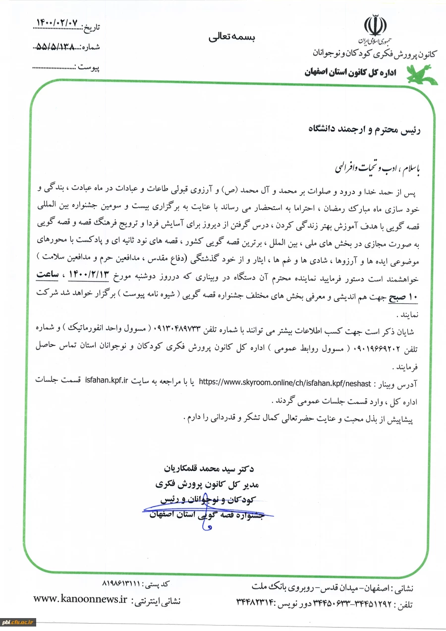 مسابقه بین المللی قصه گویی 2