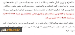 تغییر زمان امتحانات 29 خرداد  2