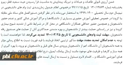 تمدید مهلت استفاده از وام دانشجویی 2