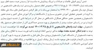 تمدید مهلت استفاده از وام دانشجویی