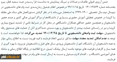 تمدید مهلت استفاده از وام دانشجویی