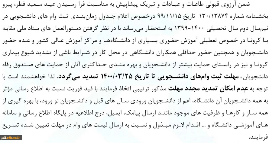 تمدید مهلت استفاده از وام دانشجویی 2