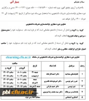 فراخوان شرکت دانشجومعلمان در دوره توانمند سازی نشریات دانشجویی 2