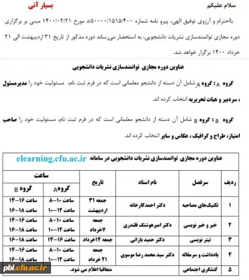 فراخوان شرکت دانشجومعلمان در دوره توانمند سازی نشریات دانشجویی