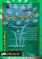 اجرای برنامه عملیاتی 1400 برنامه تحکیم خانواده و حیات طیبه 3