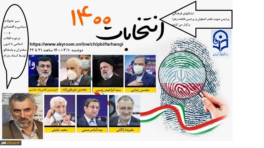 انتخابات1400 