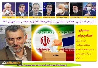 انتخابات1400