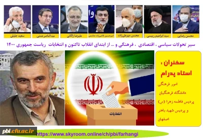 انتخابات1400