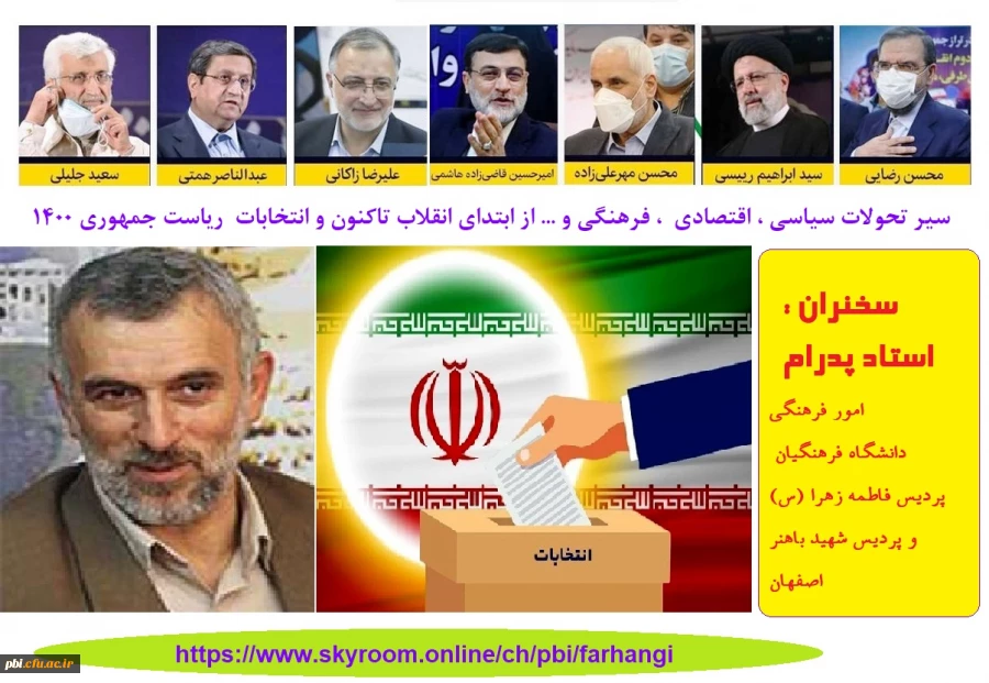 جلسات روشنگری در انتخابات 1400 2