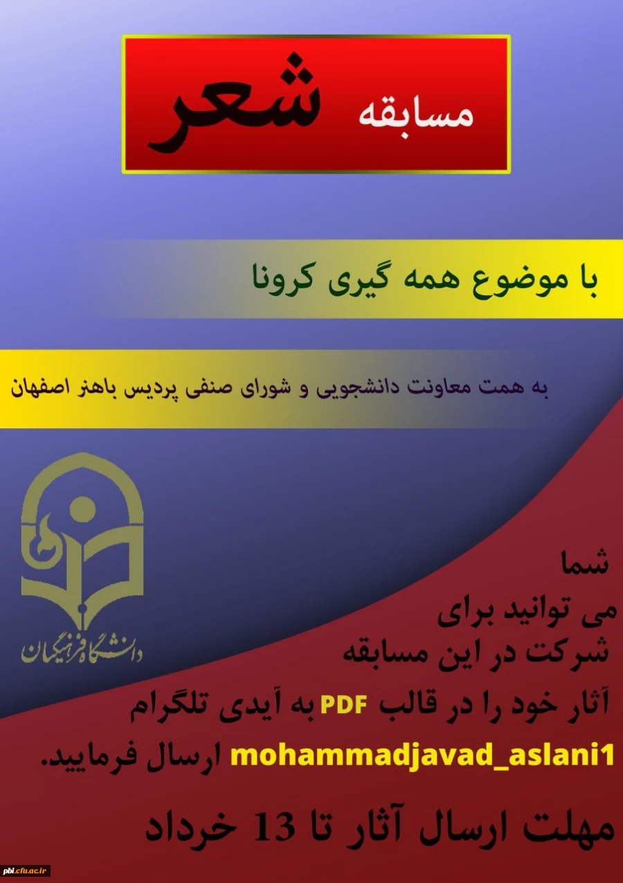 فراخوان برگزاری مسابقاتی در رشته های مقاله نویسی، خاطره نویسی، عکاسی و شعر به مناسب هفته سرا های دانشجویی 2