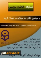 فراخوان برگزاری مسابقاتی در رشته های مقاله نویسی، خاطره نویسی، عکاسی و شعر به مناسب هفته سرا های دانشجویی 3