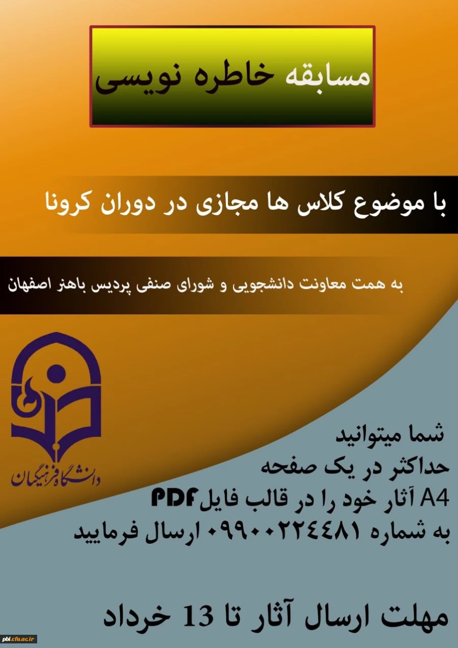 فراخوان برگزاری مسابقاتی در رشته های مقاله نویسی، خاطره نویسی، عکاسی و شعر به مناسب هفته سرا های دانشجویی 3