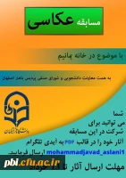 فراخوان برگزاری مسابقاتی در رشته های مقاله نویسی، خاطره نویسی، عکاسی و شعر به مناسب هفته سرا های دانشجویی 4